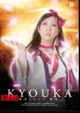 GEXP-34 Kyoka Heroine Maiko