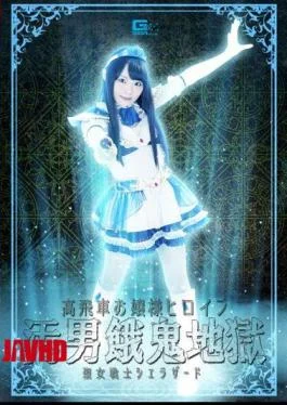 GHKO-21 Arrogant Young Lady Heroine in Filthy Man’s Hell, Saint Warrior Scheherazade, Rina Hatsume
