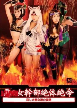 GHKO-23 Evil Female Executive’s Desperate Death The Last Days Of A Sad Female Executive