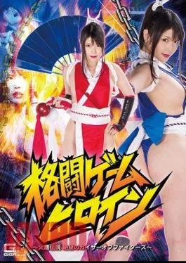 GHKO-24 Fighting Game Heroine The Legend of Hitaka Kaiser of Despair Akari Niimura