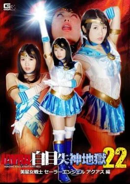 GHKO-52 Heroine Hakurei Shinku Hell Bishoujo Fighter Sailor Angel Aqua-za Mizuki Rin