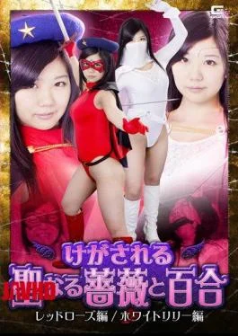 GHKO-59 Holy Rose Injured And Yuri Red Rose Hen / White Lily Hen Namiki Anna