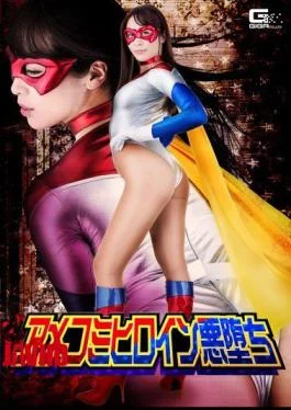 GHKP-96 Amekomi Heroine Evil Frog Momose Yuri