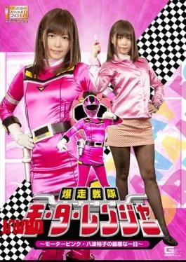 GHKQ-41 Bakuganai Squadron Motoranger – Motor Pink The Worst Day Of Yuko Hachiwa – Hikaru