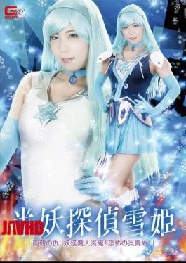 GHKQ-70 Semiya Tantei Snow Princess – Parents’ Enemies, Youkai Demons Fire Demons!Flame Blame Of Fear!