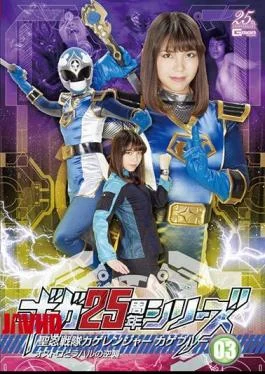 GHLS-08 Giga 25th Anniversary Series 03 St. Shinobi Sentai Kage Ranger Blue Ostro And Rahal’s