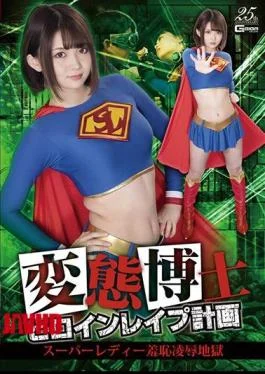 GHLS-10 Hentai Doctor Heroine