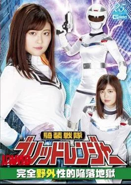 GHLS-62 Equestrian Squadron Brid Ranger Complete Outdoor Sexual Fall Hell Mochizuki Ayaka
