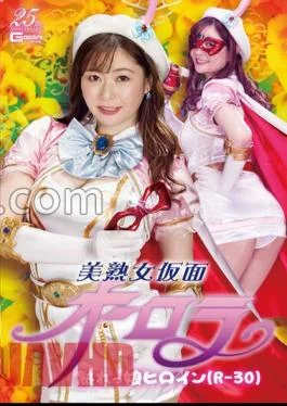 GHLS-78 Beautiful Mature Woman Masked Aurora Mature Girl Heroine (R-30) Yurika Aoi