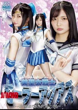 GHMT-10 Beauty Saint Warrior Sailor Aquas Trap Of The New Demon Resurrection Plan Aika Usagi