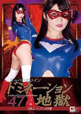 GHMT-35 Super Heroine Nation Hell 47 Split Alien Attack Misato Nonomiya