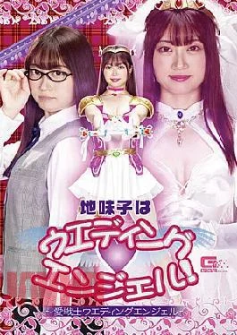 GHMT-41 The Sober Child Is A Wedding Angel! Love Warrior Wedding Angel Ichika Kasagi Naoko
