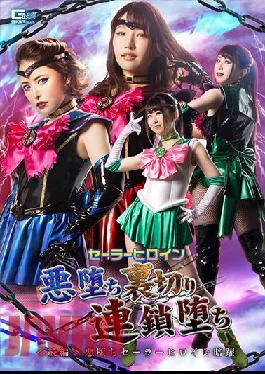 GHNU-84 Studio Giga Sailor Heroine Evil Fall Betrayal Chain Fall Evil Fall Sailor Heroine Dark