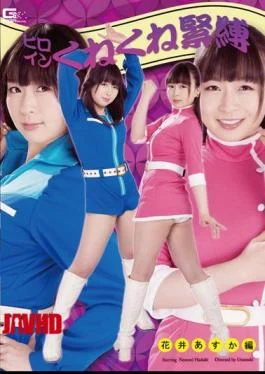 GHOR-12 Heroine Twist Tied: Asuka Hanai Edition, Nozomi Hazuki