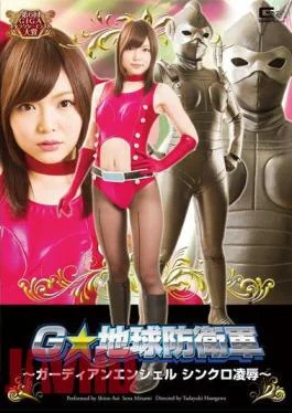 GHOR-43 GEarth Defense Force Guardian Angel Synchro Rape