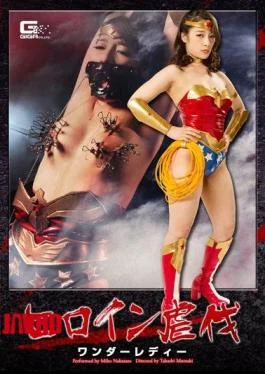 GHOR-61 Heroine Suppression Wonder Lady Miho Nakazato