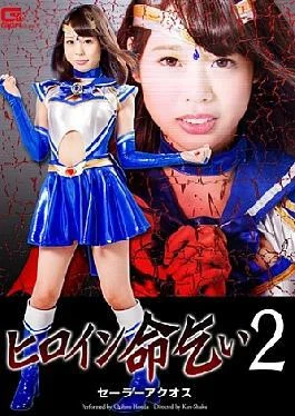 GHOR-81 Heroine Begging for life Sailor Aquos