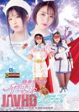 GHOV-06 Bishoujo Kamen Aurora & Fontaine Fear Of Unequaled Majin, Sex Training Brainwashing Hell