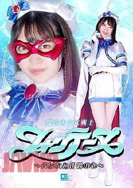 GHOV-57 Magical Pretty Soldier Fontaine The Played Heart Of Justice Sara Kagami