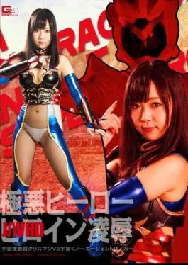 GHPM-16 Villainy Hero Heroine Rape Universe Investigator Talisman Vs Universe Kunoichi Agent Laker Hayama Misora