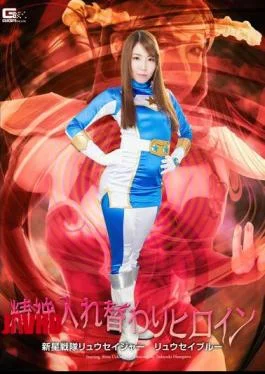 GHPM-52 Mind-Swapping Heroine: New Star Squadron Ryusei Ranger – Ryusei Plue