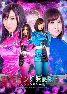 GHPM-63 Heroine Sisters Evil Fallen Bat Ranger Birth