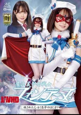 GIGP-21 G1 Magical Bishoujo Warrior Fontaine Dirty Maiden! The Beginning Of A Nightmare Ichika Matsumoto