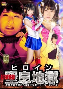 GIGP-62 G1 Heroine Choking Hell: Female Detective Tsukino Tendou as the Pretty Girl Warrior Sailor