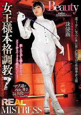 GMEM-128 REAL MISTRESS Queen’s Full-scale Training 7 Yuka Tama