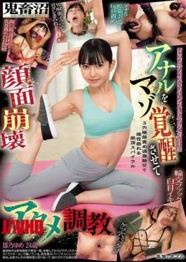 GMEM-149 Sadistic Swamp: A Pilates Instructor’s Anal Sex Awakens Her Masochistic Side, Leading To Facial-destroying