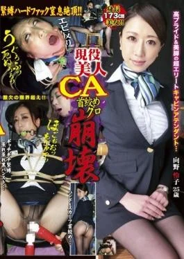 GMRY-001 studio Toyohiko – Active Beauty CA Choking Gros Collapse Reiko Kono