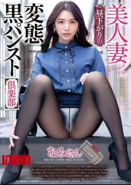 GOJU-261 Beautiful Wife – Afternoon Pervert Black Pantyhose Club Nami-san