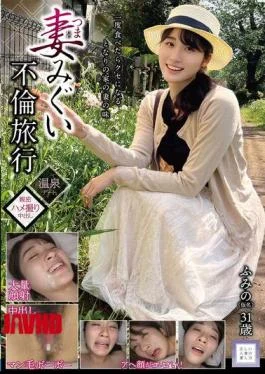GOOD-032 My Wife’s Adultery Trip Fumino (pseudonym) 31 Years Old Satsuki Fumino