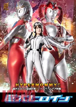 GRET-39 Studio Giga Giant Heroine (R) Hyper Mommy ? Giant Heroine Annihilation Strategy! Hyper Idea