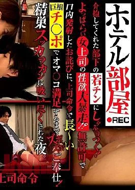 GRMO-276 Hotel Room Recording: She Sucks On The Young Dick Of Her Subordinate Who Looked