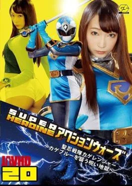 GSAD-20 SUPER HEROINE Action Wars 20 HijiriShinobu Squadron Shadow Ranger Curse Hell Hasumi Claire Attack