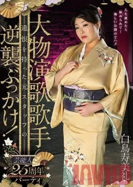 GVH-011 Studio GLORY QUEST – Famous Enka Singer 25th Anniversary Party, Former Stuff With Grudges