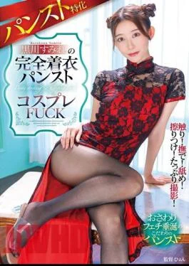 GVH-661 Pantyhose Specialty Kurokawa Sumire’s Fully Clothed Pantyhose X Cosplay FUCK