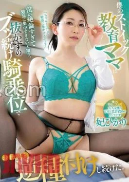 GVH-681 My Stoic Education Mama Knew That I Was Too Unequaled To Concentrate On My