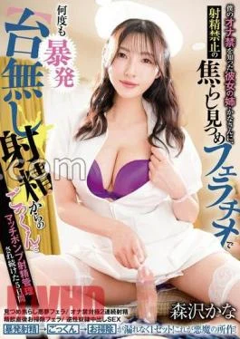 GVH-693 Kana Morisawa, My Girlfriend’s Older Sister, Who Knew That I Was Not Allowed To