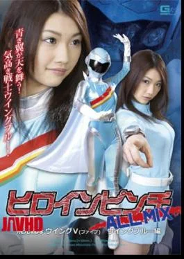 GXXD-83 Heroine Pinch ALL MIX Flying Squadron Wing V (Five) Wing Blue Edition