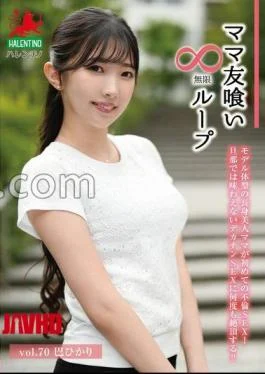 HALE-075 Mommy Friend Eating Infinite Loop Vol.70 Tomoe Hikari