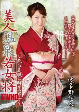 HAVD-848 Yui Hatano – Man Juice Flock To Fair Skin Beauty Spa – Young Proprietress