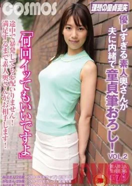HAWA-051 Studio Cosmos Eizo You Can Cum As Many Times As You LikeSweet Amateur MILF