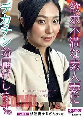 HAWA-315 I Will Deliver A Big Dick To A Frustrated Amateur Wife. Osaka Edition Naniwa