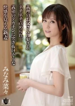 HBAD-298 – Blame Nechinechi Committed To The Father-in-law, To Learn The Pleasure Likely To Penetrate