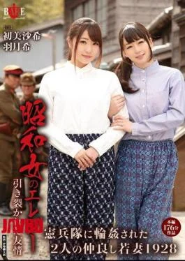 HBAD-314 It Was Gang-raped In Showa Woman Of Elegy Torn Friendship Gendarmerie Two Good Friends