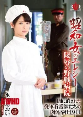 HBAD-331 Showa Woman Of Elegy Body Service 1944 Aoi Mizutani Of The Erased Were Military