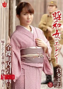 HBAD-342 Mao Ripe Flesh 1941 Kurata Of Showa Woman Of Elegy Naked Town Routing Humiliation
