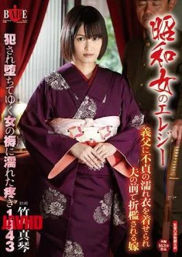 HBAD-353 Showa Woman Falsely Accused Of Infidelity To Elegy Father-in-law Tingling Wet Decubitus Of Woman